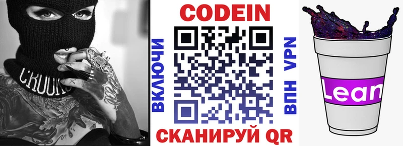 Кодеин напиток Lean (лин)  магазин продажи наркотиков  hydra онион  Самара 